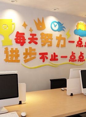 名登励志标语墙贴亚克力