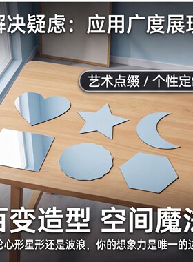 镜面贴纸可裁剪手工拼装创意贴片