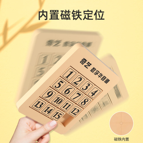 奇艺三国数字华容道滑动拼图益智玩具思维数学二年级儿童磁性力龙 - 图0