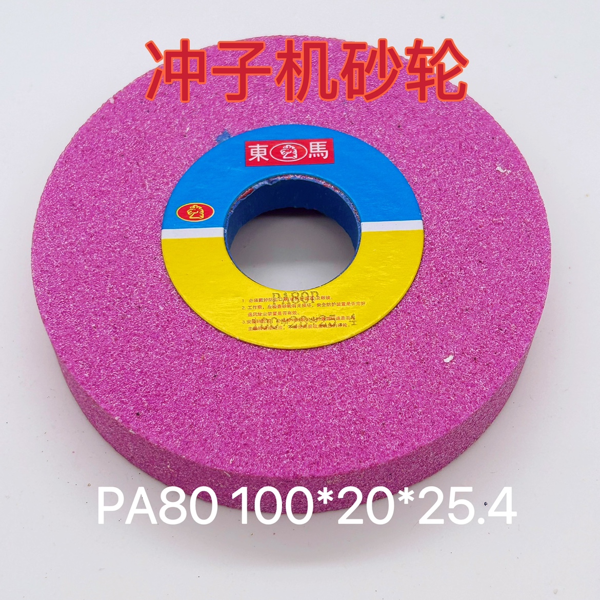 东马冲子研磨机铬砂轮热处理专用红刚玉单面凹砂轮PA100*20*25.4 - 图2