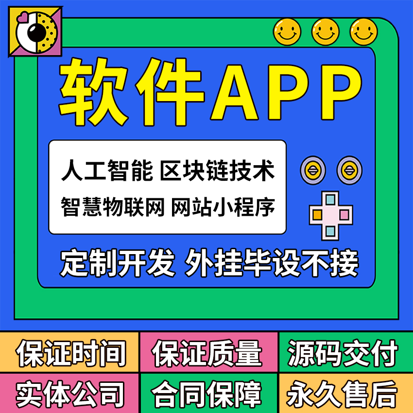 物联网软件开发APP商城微信小程序开发定制人工智能区块技术方案