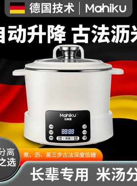 德国低糖电饭煲米汤分离智能升降