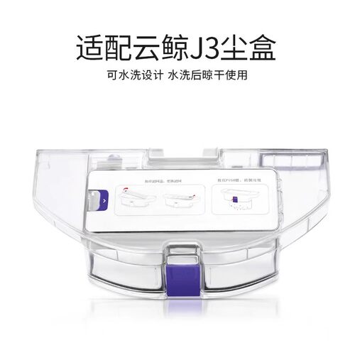 适配云鲸扫地机器人J1J2J3J4J5集尘盒配件灰尘垃圾盒滤网拖布耗材 - 图1