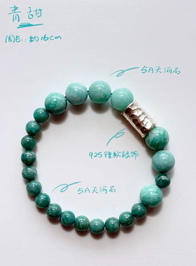 天然5A天河石锤纹925银手链