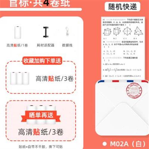 印先森M02S高清错题打印机照片手账学习便携式迷你小型小学生初z - 图0