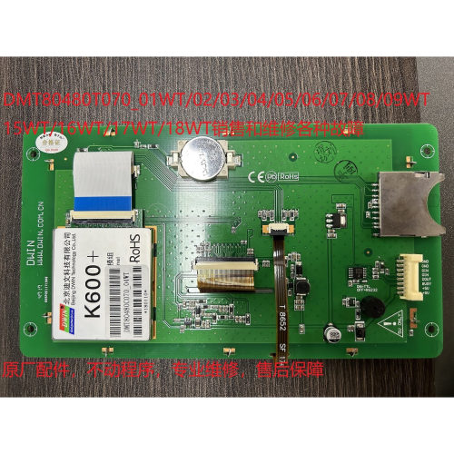迪文H600触摸屏DMG80480S070_01WT/WN/DMG80480C070销售维修服务 - 图1