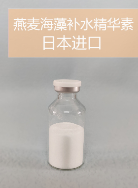 手工护肤品原料燕麦海藻精华素