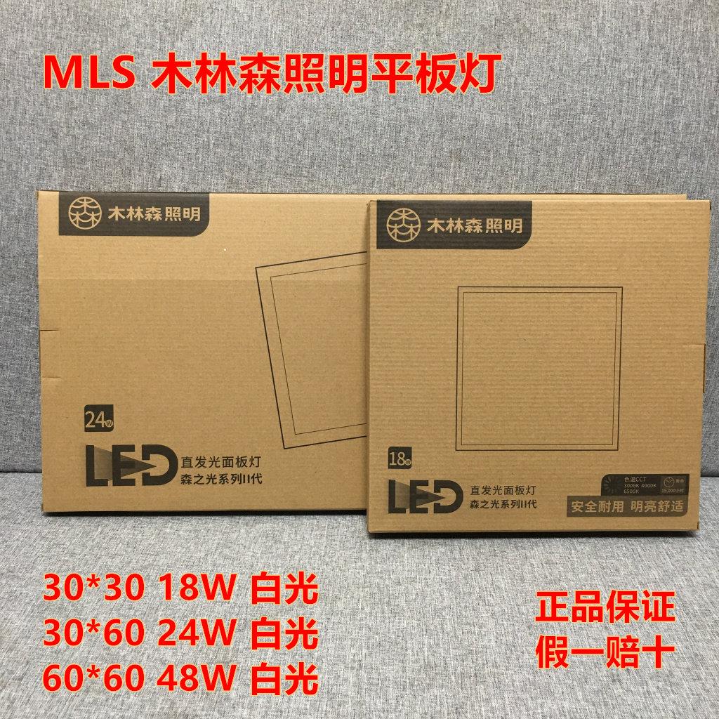 MLS木林森LED集成平板18W24面板灯30*60吊顶卫生间超薄面板厨卫灯,淘宝优惠券,粉丝福利购,淘宝优惠卷