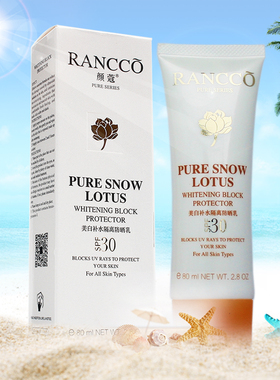 颜蔻美白补水隔离防晒乳SPF50