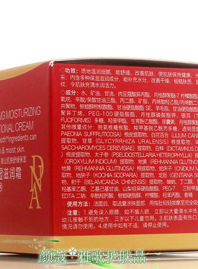 雅歌舒颜保湿滋润霜舒缓补水