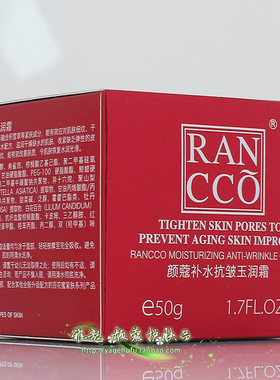 颜蔻花蜜补水抗皱玉润霜紧肤面霜