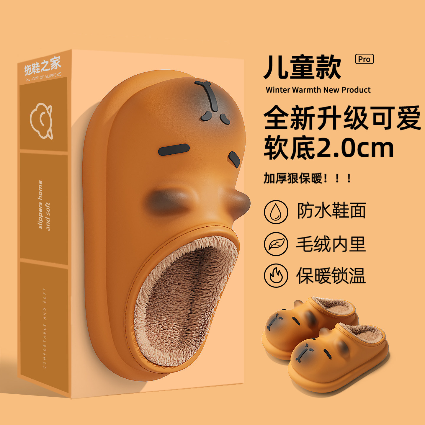 卡皮巴拉儿童棉拖鞋男童冬季包跟室内家居保暖加绒中大童女孩棉鞋,淘宝优惠券,粉丝福利购,淘宝优惠卷