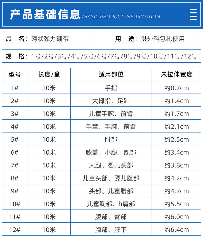 益嘉康医用弹性网状绷带网套弹力绷带包扎网套弹力固定绑带-图0