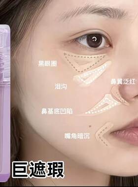 滋润不卡纹！水丝绒遮瑕液泛红敏皮脸部提亮黑眼圈垮脸泪沟高光