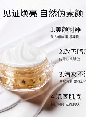 韩国焕彩亮肤懒人素颜霜保湿遮瑕面霜皮肤提亮肤色自然裸妆贵妇膏
