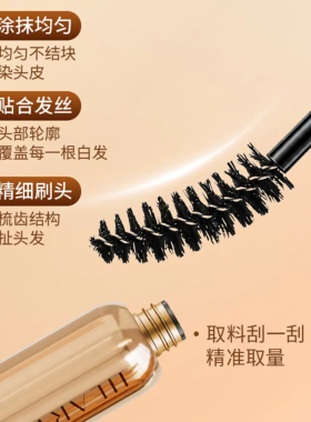 【精准美发】局部美发笔植物补发根不掉色一次性美发棒盖白发神器