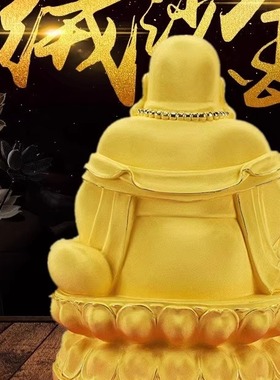 大肚弥勒佛绒沙金富贵弥勒佛像居家供奉笑佛弥勒佛摆件办公室招财