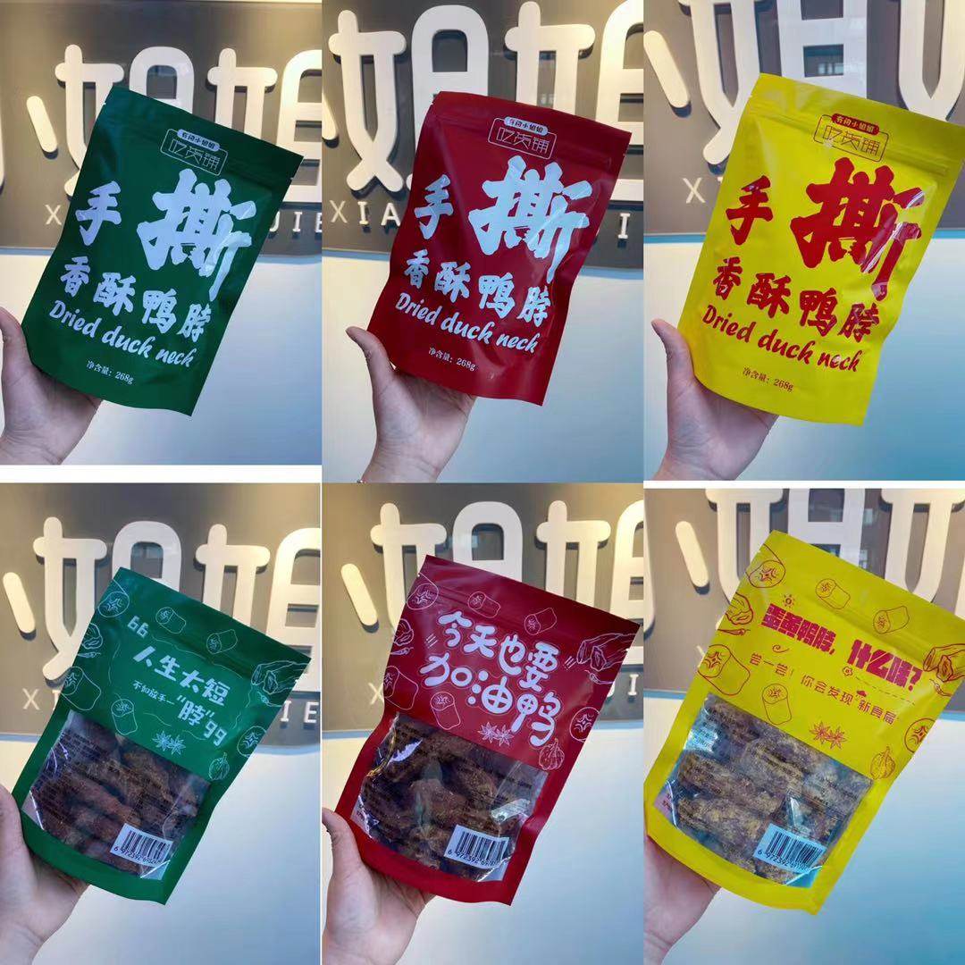 有间小姐姐鸭脖268g吃货铺3口味手撕风干鸭脖子零食咸蛋黄袋椒盐,淘宝优惠券,粉丝福利购,淘宝优惠卷