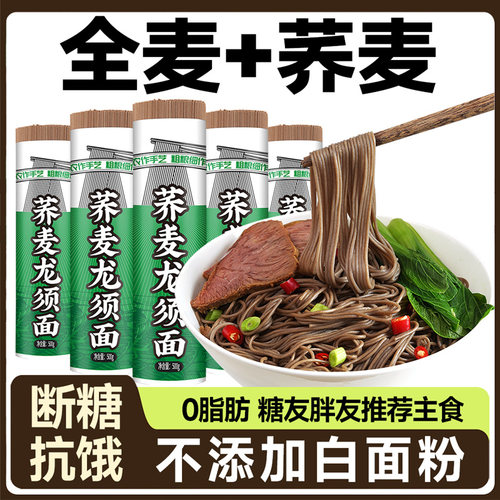 中澜荞麦龙须面挂面无糖精杂粮粗粮0脂肪主食代餐芥麦乔荞麦面条 - 图1