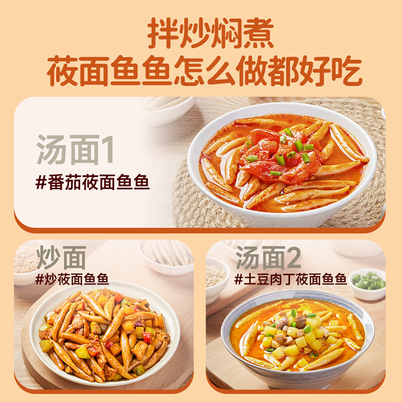 莜面鱼鱼山西特产小吃特色低脂肪手工粗粮面食荞麦面疙瘩爽滑代餐
