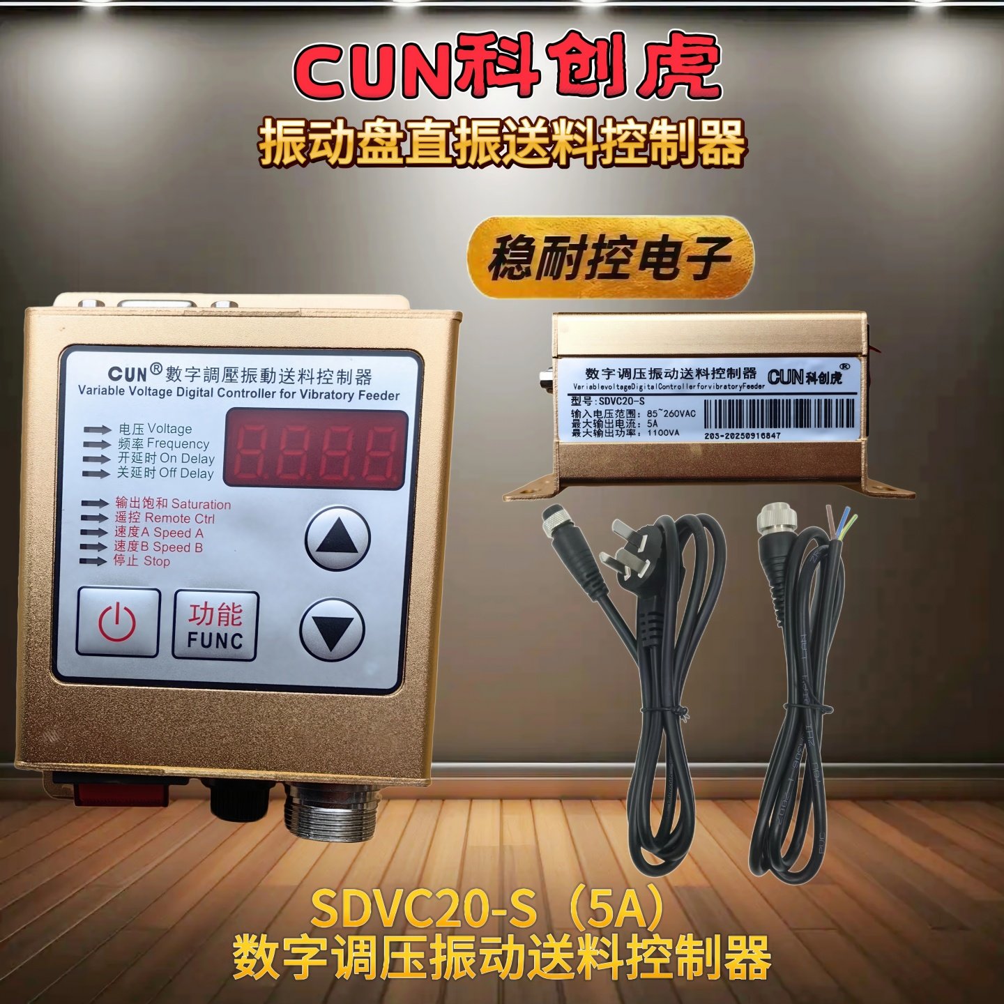 CUN科创虎SDVC31-SML20-SL22振动盘调频控制器直振数字调压控制器,淘宝优惠券,粉丝福利购,淘宝优惠卷
