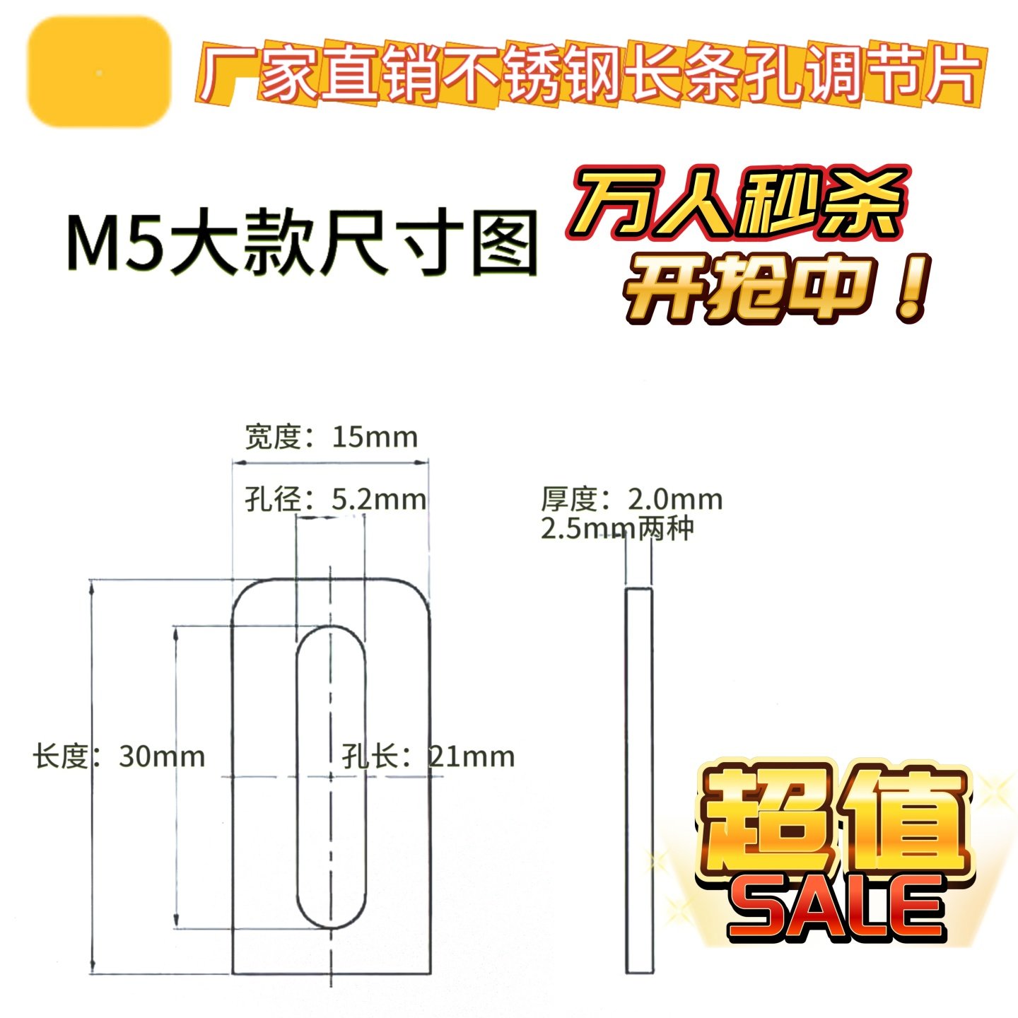 振动盘长条孔调节片不锈钢攻牙片长方形螺母马桶垫片腰形孔封口片,淘宝优惠券,粉丝福利购,淘宝优惠卷