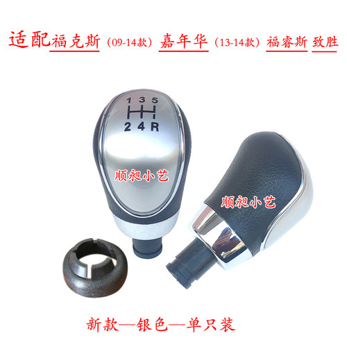 适配福特福克斯排挡杆蒙迪欧嘉年华动致胜福睿斯换挡把头档位手球 - 图2