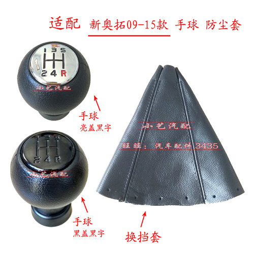 适配铃木09-15新奥拓排挡杆换挡变速挂档把档位手球防尘套皮护罩 - 图1