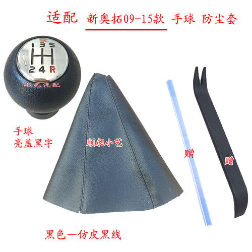 适配铃木09-15新奥拓排挡杆换挡变速挂档把档位手球防尘套皮护罩 - 图3
