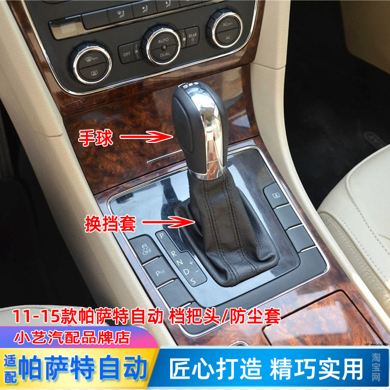 适配大众帕萨特排挡杆11-15自动换挡套挂挡手球档把头档位防尘套_虎窝淘
