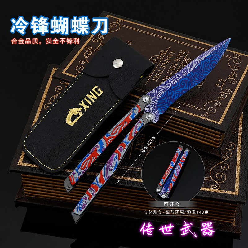 和平精英手办和平精英地铁逃生蝴蝶刀冷锋金属折叠玩具模型手办合金武器未开刃