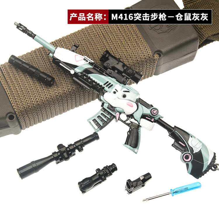 和平精英皮肤和平合金的吃鸡玩具仓鼠灰灰M416皮肤小枪男孩精英合金模型武器