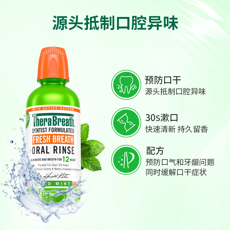 therabreath凯斯博士美国除漱口水 therabreath海外漱口水