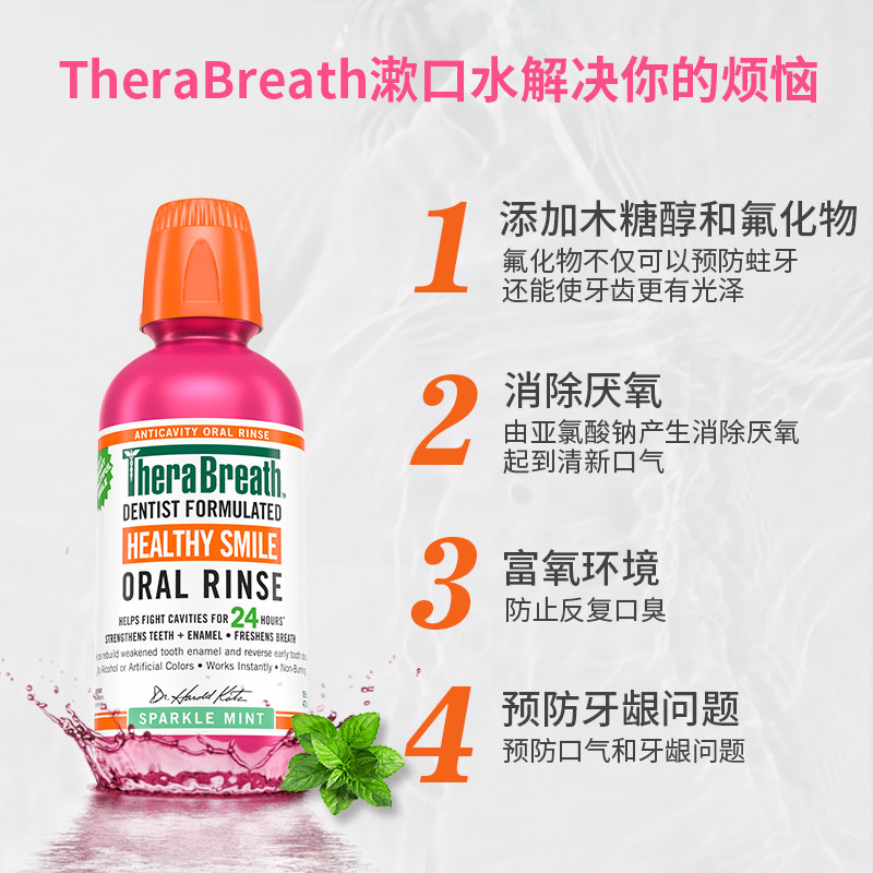 therabreath凯斯博士预防漱口水 therabreath海外漱口水