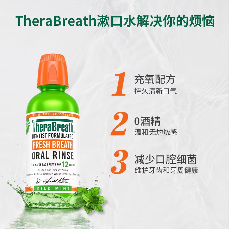  therabreath海外漱口水