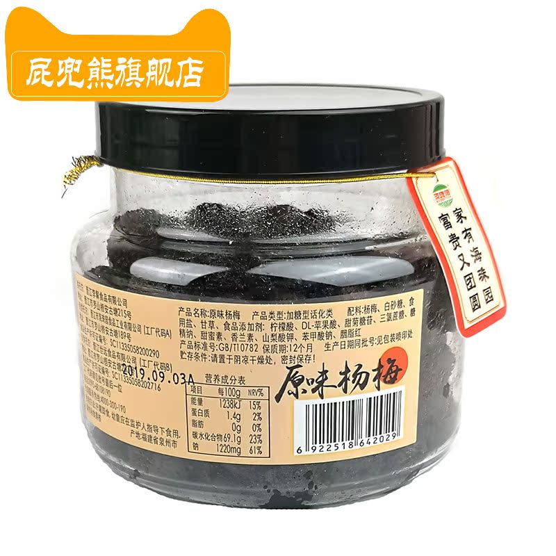 屁兜熊旗舰店海珠园陈皮杨梅360g一桶罐装原味杨梅干闽南特产话梅蜜饯零食包邮1