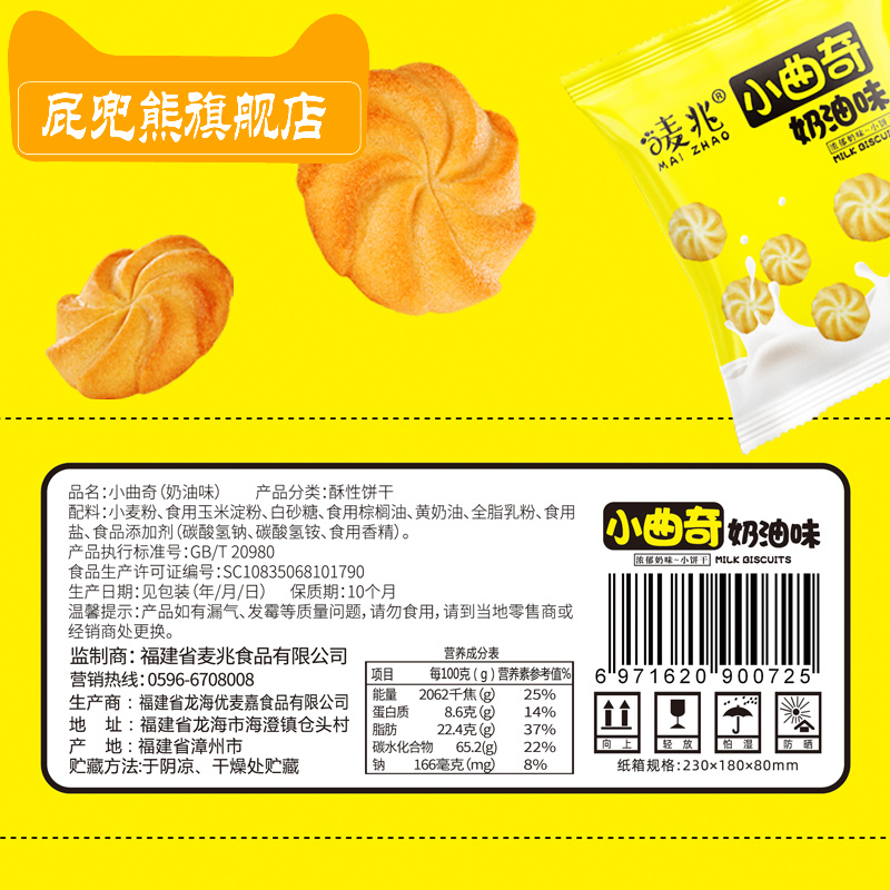 屁兜熊旗舰店麦唛兆奶油味小曲奇饼干整箱早餐糕点儿童零食小饼干小吃休闲零食2