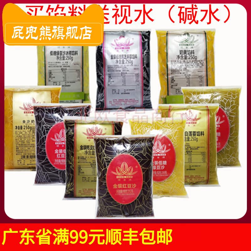 屁兜熊旗舰店顺南馅料低糖油红豆沙馅泥冰皮月饼白莲蓉烘焙食用材料陷料奶黄馅0