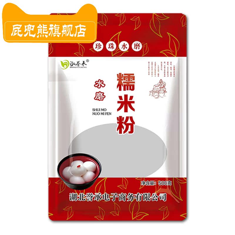 屁兜熊旗舰店2斤装水磨纯糯米粉 农家自磨家用南瓜饼雪媚娘汤圆粉冰皮月饼材料3
