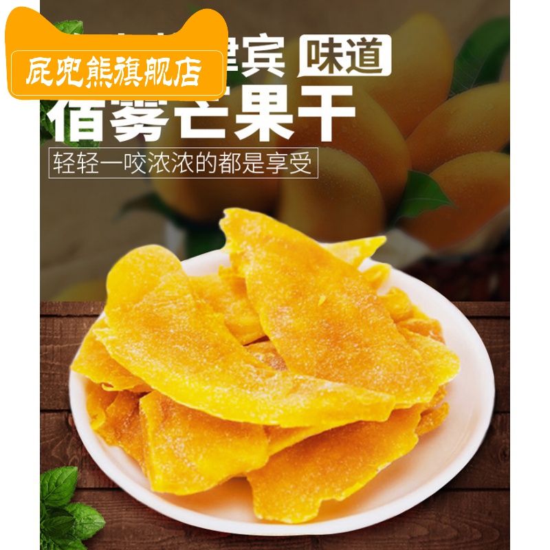 屁兜熊旗舰店菲律宾7D芒果干500g一箱装一斤水果干100克*5进口零食品宿务蜜饯0