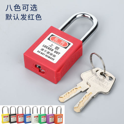 全盾工业安全锁具长梁挂锁停工维修上锁挂牌贝迪型能量能源隔离锁 - 图0