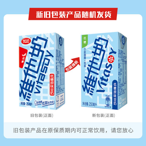 维他奶豆奶低糖原味250mL*24盒装整箱植物蛋白饮料早餐豆乳饮品16-图3