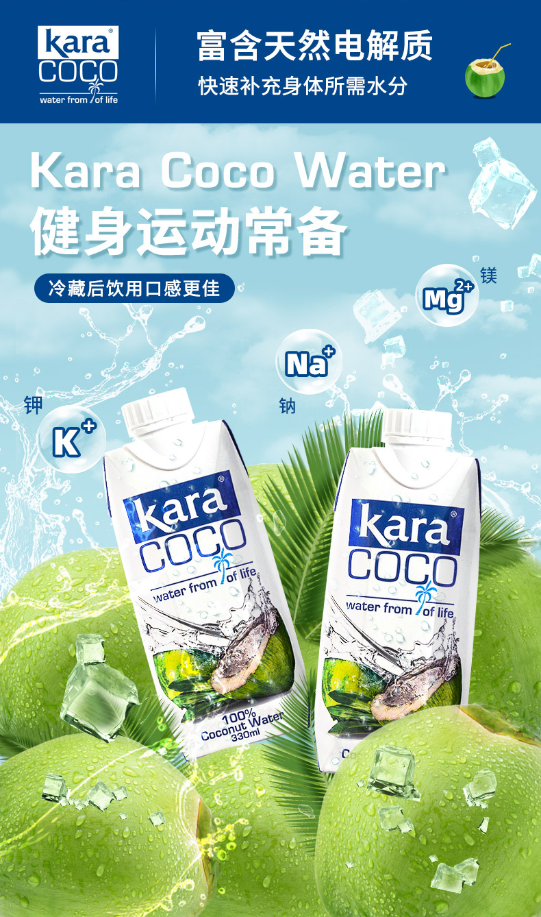 印尼进口Kara椰子水330ml*12瓶补充电解质孕妇饮料0脂低卡1L大瓶 - 图1