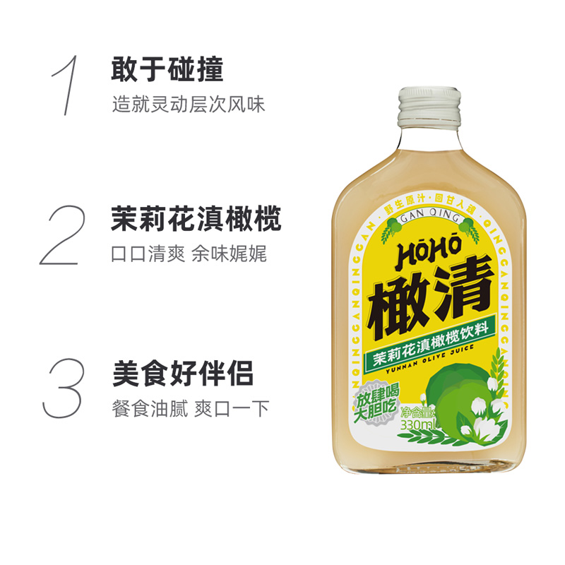 每日橄清HOHO茉莉花滇橄榄汁油柑汁油甘饮料NFC余甘果汁去油神器 - 图2