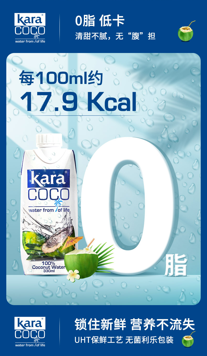 印尼进口Kara椰子水330ml*12瓶补充电解质孕妇饮料0脂低卡1L大瓶 - 图2