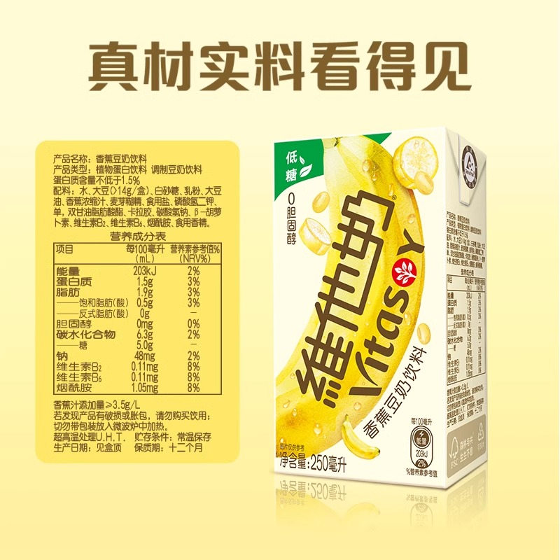 维他奶官方旗舰店同款豆奶香蕉味250ml*24盒整箱批特价植物奶饮料 - 图3