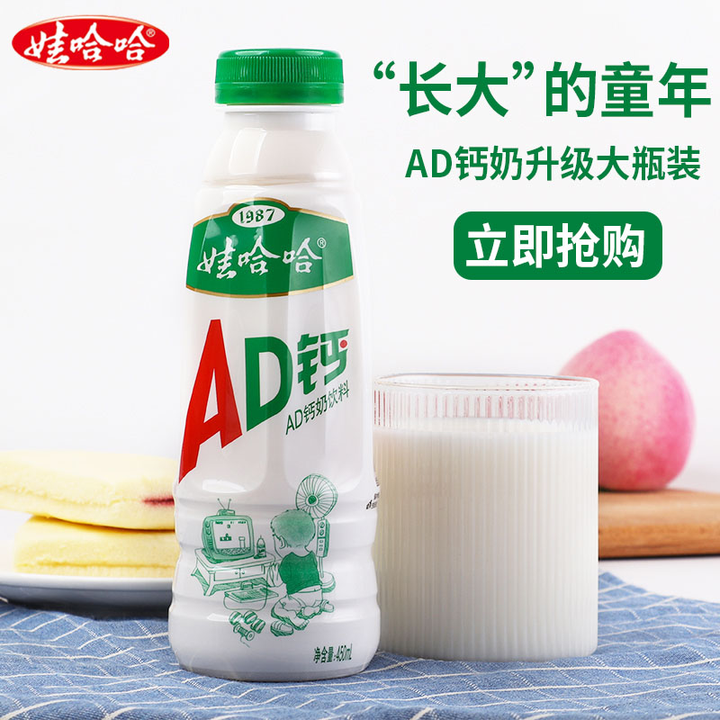 娃哈哈AD钙奶450ml*15大瓶装整箱批特价儿童牛奶饮料品官方旗舰店-图1