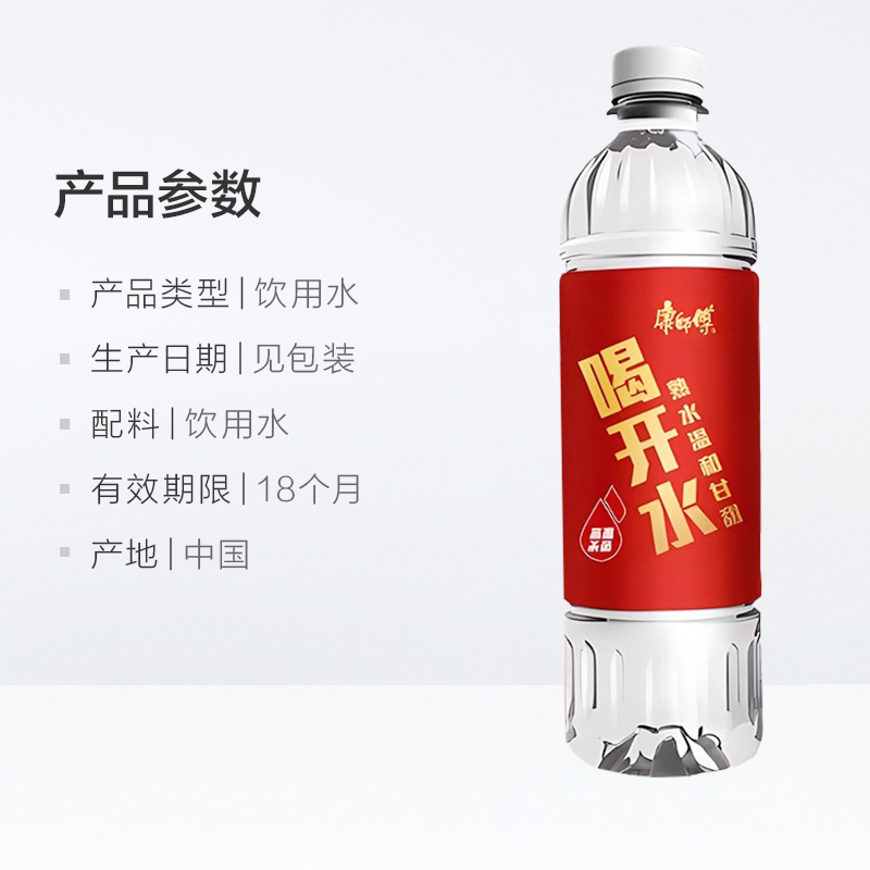 康师傅喝开水550ml*24瓶整箱批特价温和饮用水凉白开饮品高温杀菌 - 图2