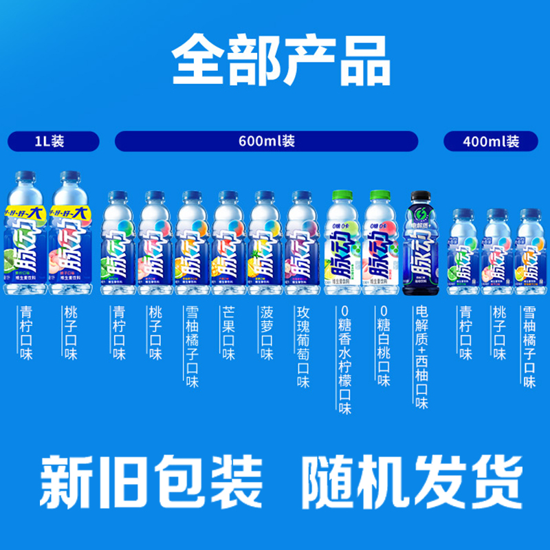 脉动维生素饮料400白桃青柠味600ml整箱批发特价1L大瓶官方旗舰店-图0