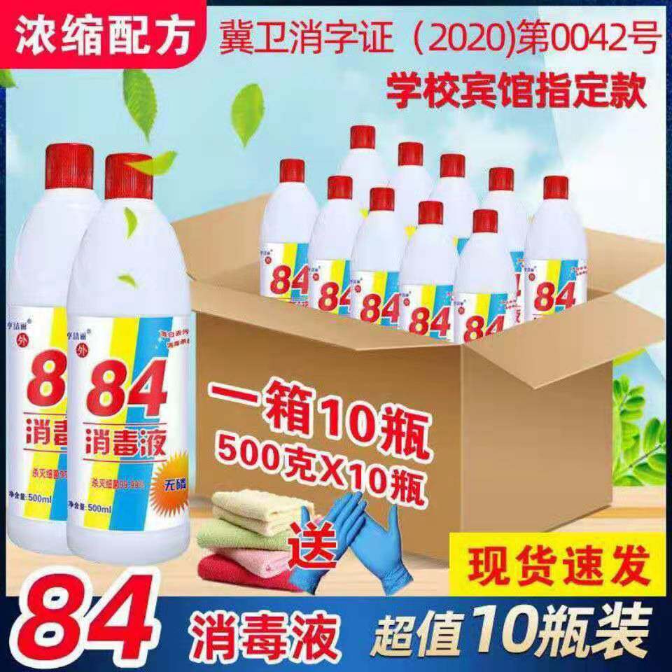 84消毒液家用杀菌漂白水防病毒实惠大桶装地板酒店室内,淘宝优惠券,粉丝福利购,淘宝优惠卷